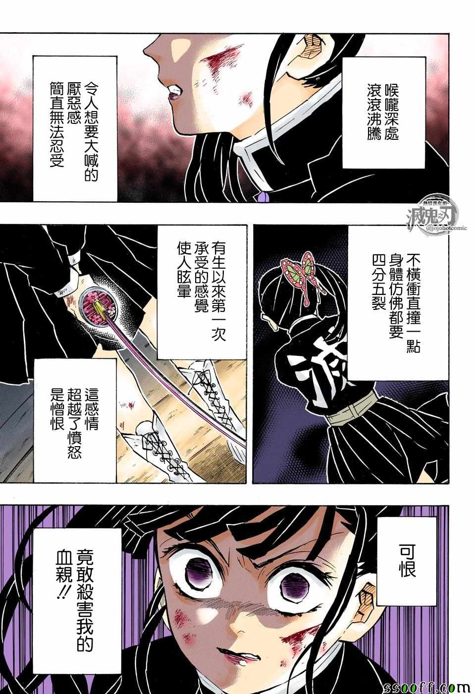 鬼灭之刃柱训练篇免费观看樱花动漫漫画,第158话一团乱麻1图