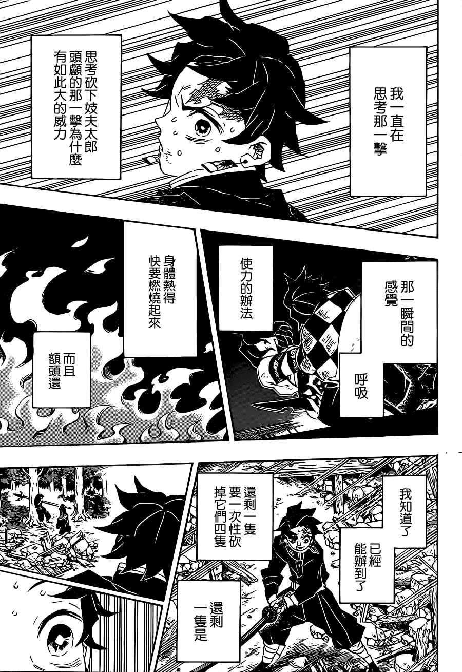 鬼灭之刃游郭篇10漫画,第113话赫刀2图