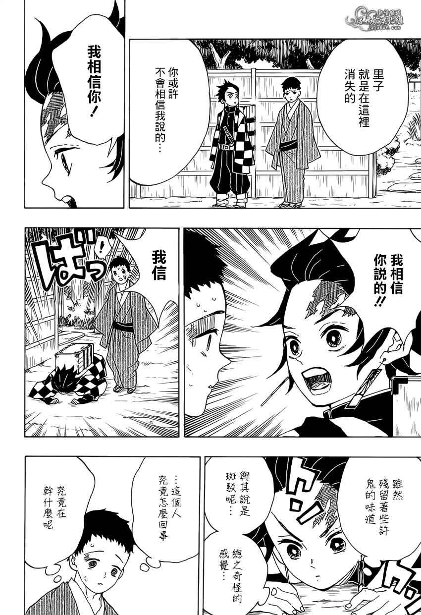 鬼灭之刃柱训练篇免费观看樱花动漫漫画,第10话掳人沼泽2图