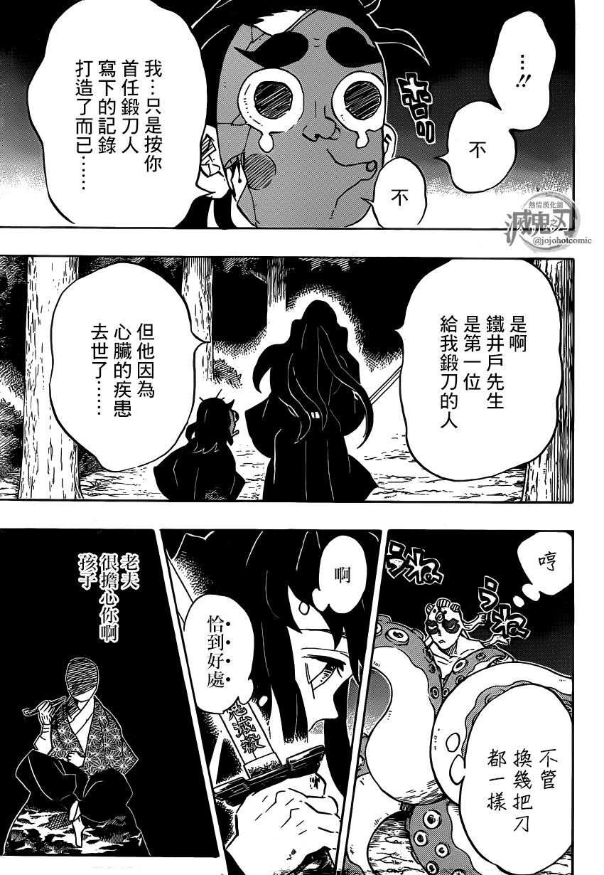 鬼灭之刃第一季免费樱花动漫在线免费漫画,第119话苏醒1图