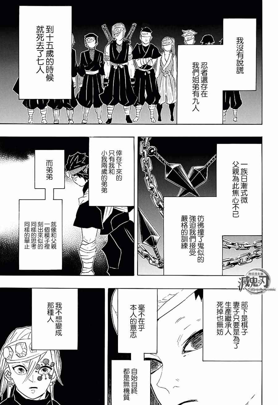 鬼灭之刃卡片漫画,第87话集结1图