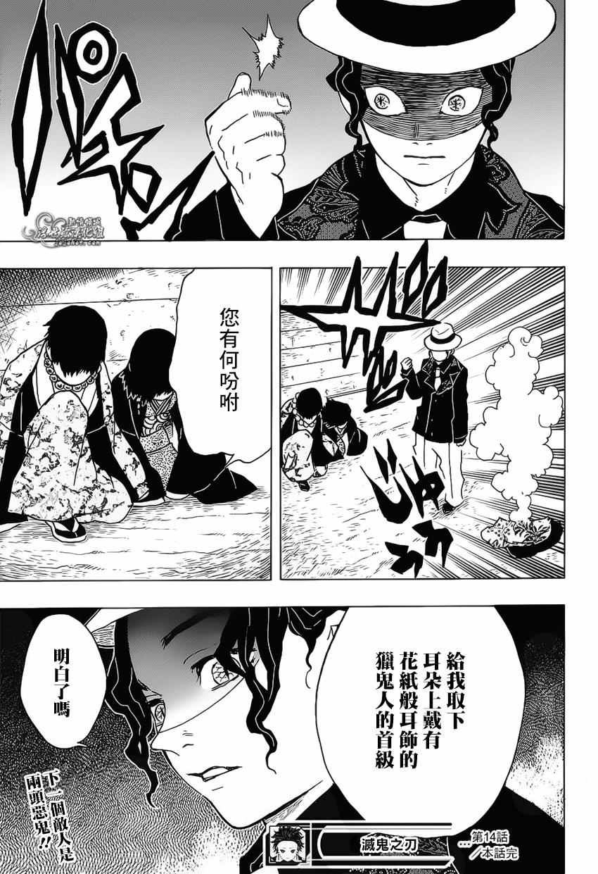 鬼灭之刃游郭篇10漫画,第14话鬼舞辻的愤怒·迷惑之血的香气1图