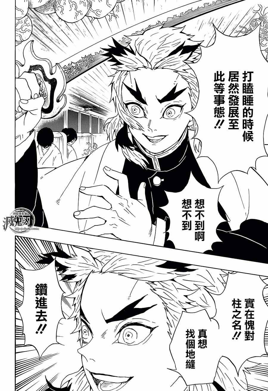 鬼灭之刃游郭篇全集免费观看漫画,第60话守护两百人2图