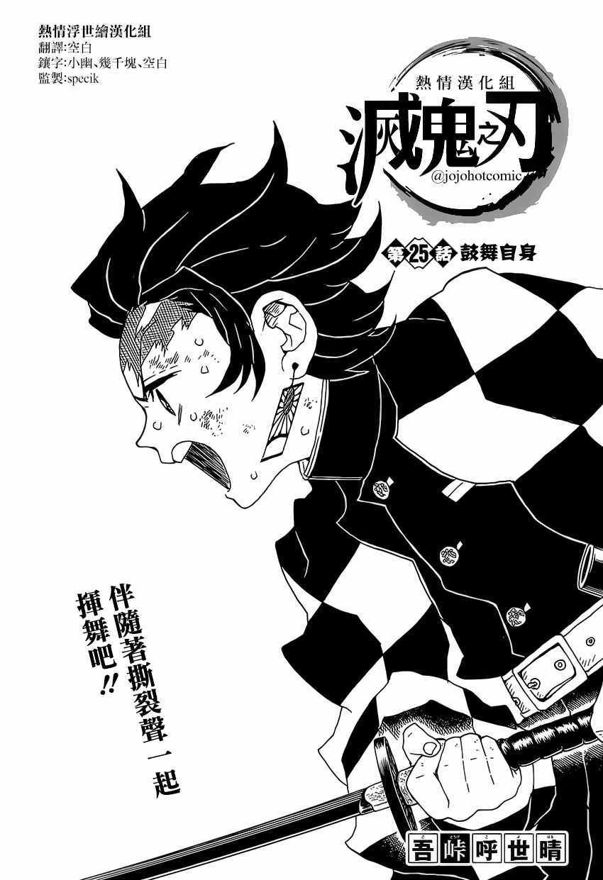 鬼灭之刃第五季无限城篇漫画,第25话鼓舞自身1图