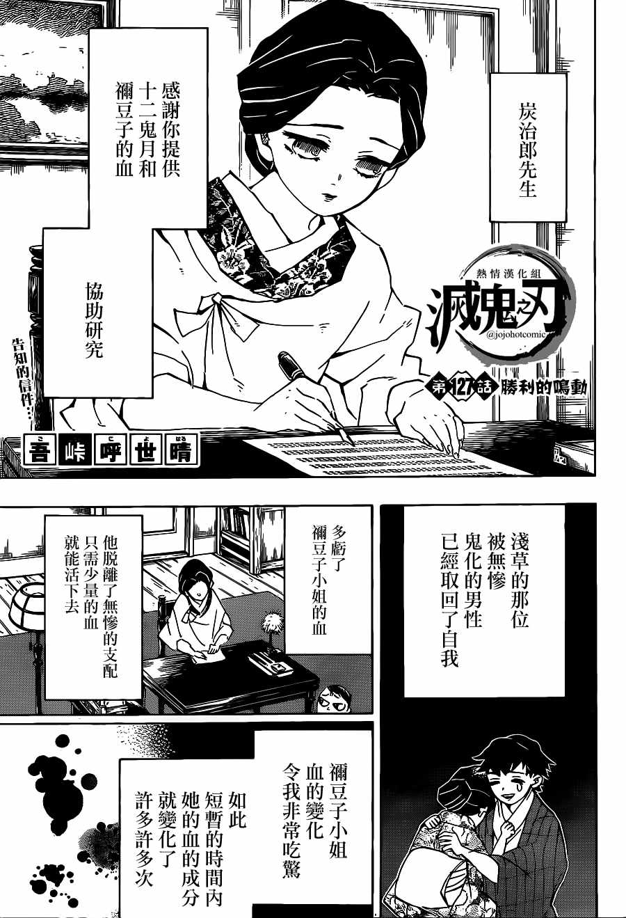 鬼灭之刃第四季柱修炼篇漫画,第127话胜利的鸣动1图