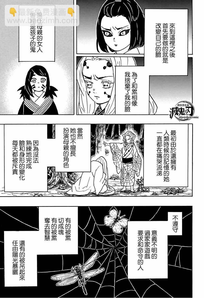 鬼灭之刃锻刀村篇漫画,第41话蝴蝶忍1图