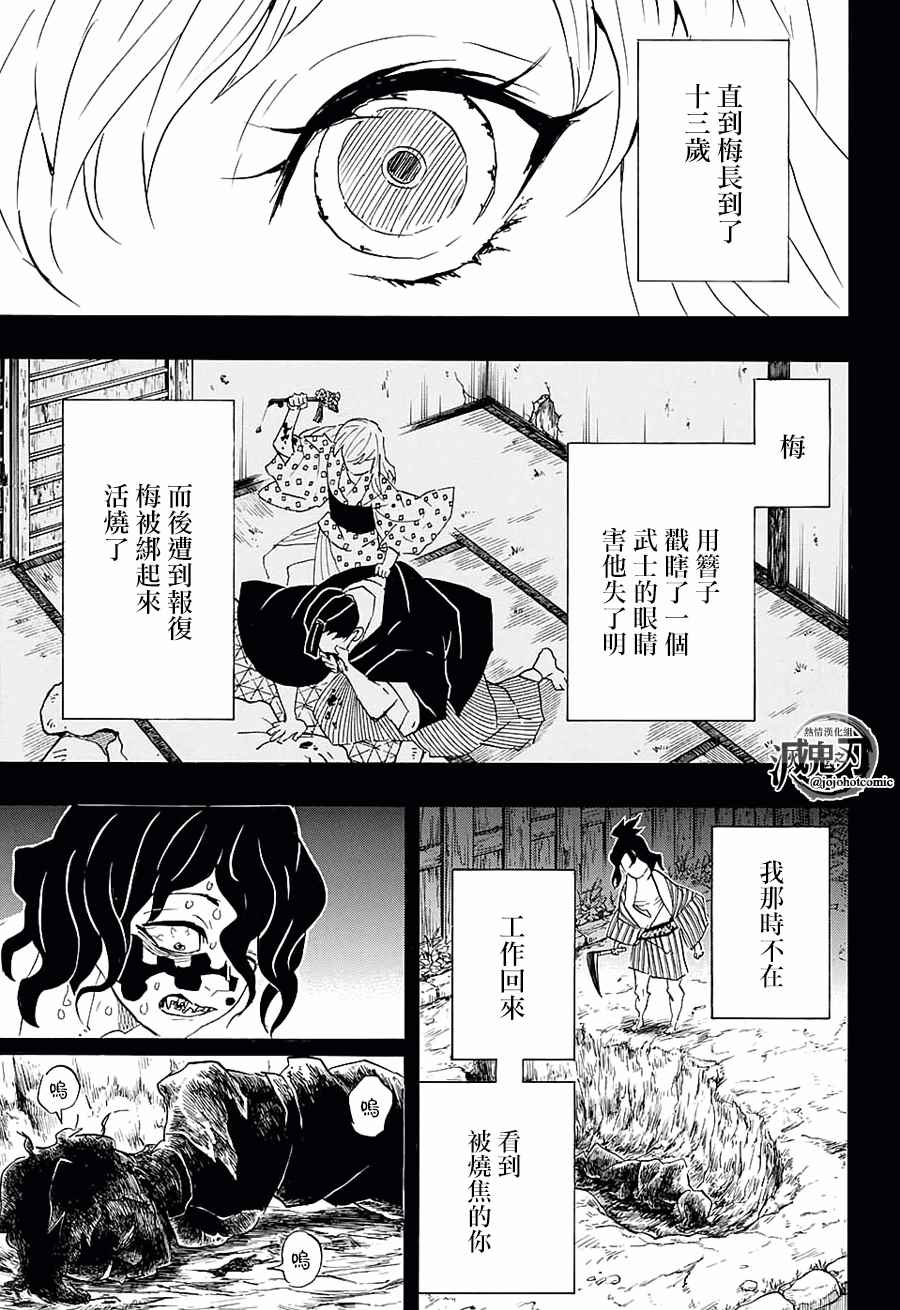 鬼灭之刃刀匠村篇漫画,第96话不管转生多少次（前篇）1图