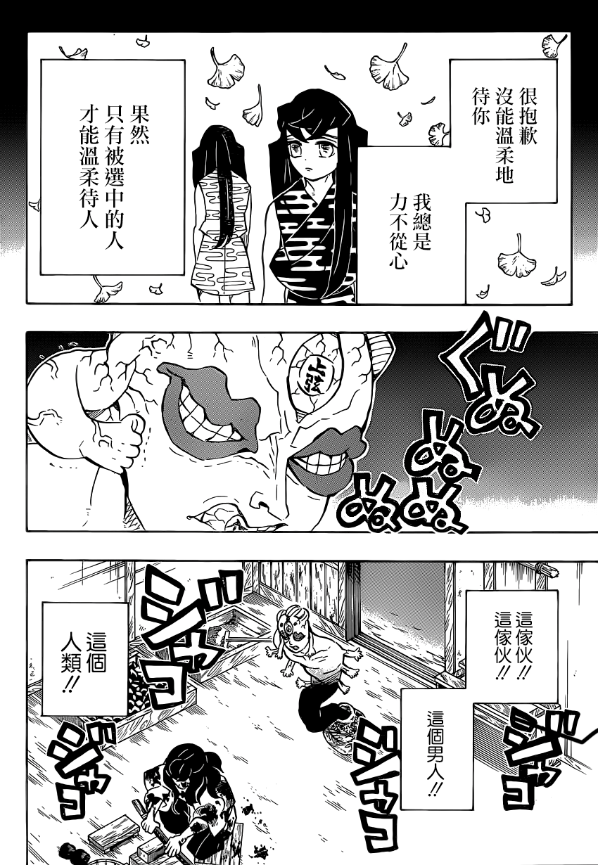 鬼灭之刃第三季锻刀村篇在线观看漫画,第119话苏醒2图