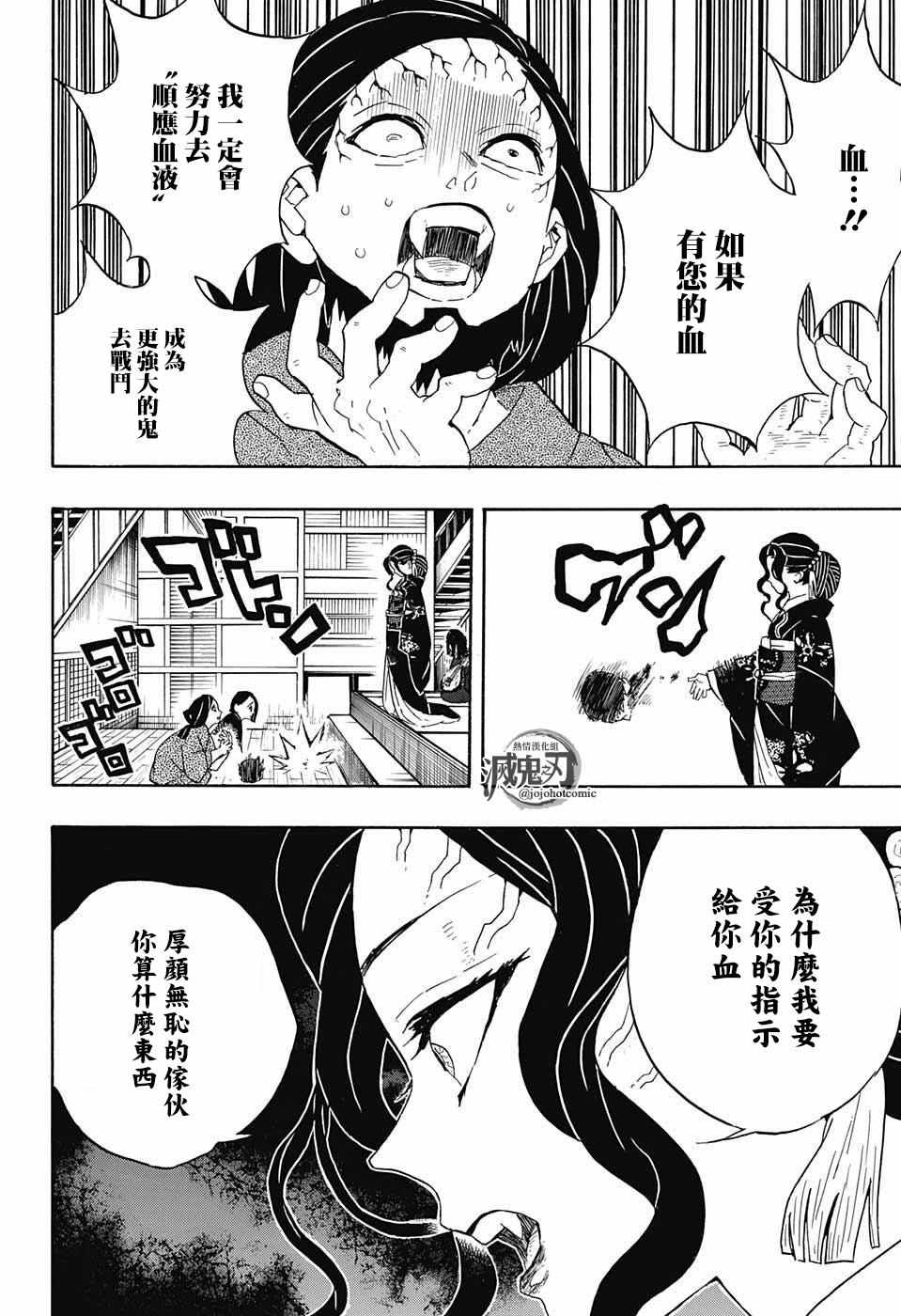 鬼灭之刃卡片漫画,第52话冷酷无情2图