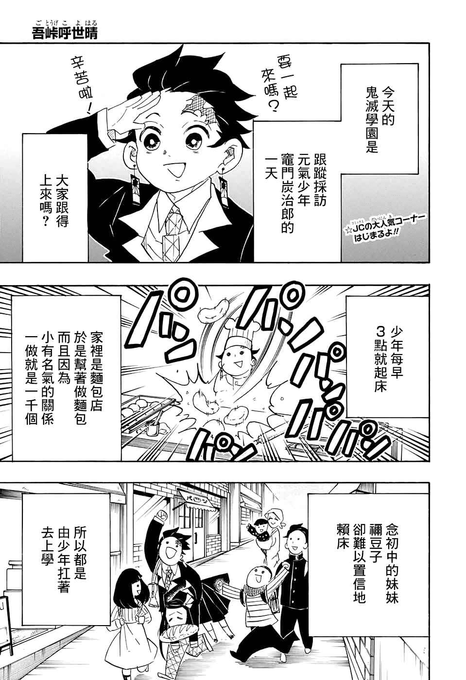 鬼灭之刃漫画,番外61图