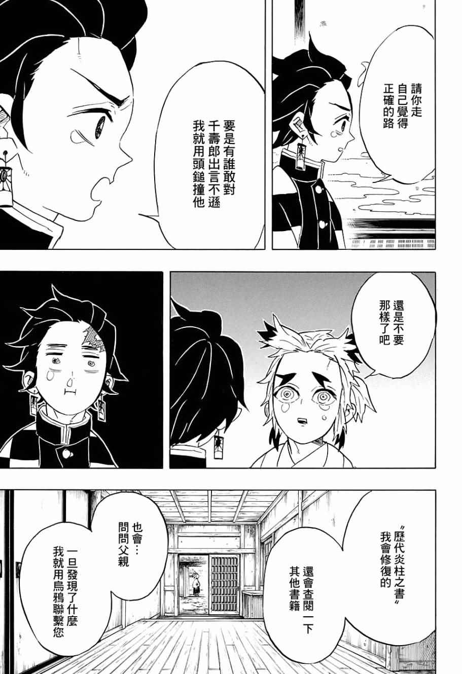 鬼灭之刃游郭篇10漫画,第69话前进吧一步一个脚印也没关系1图