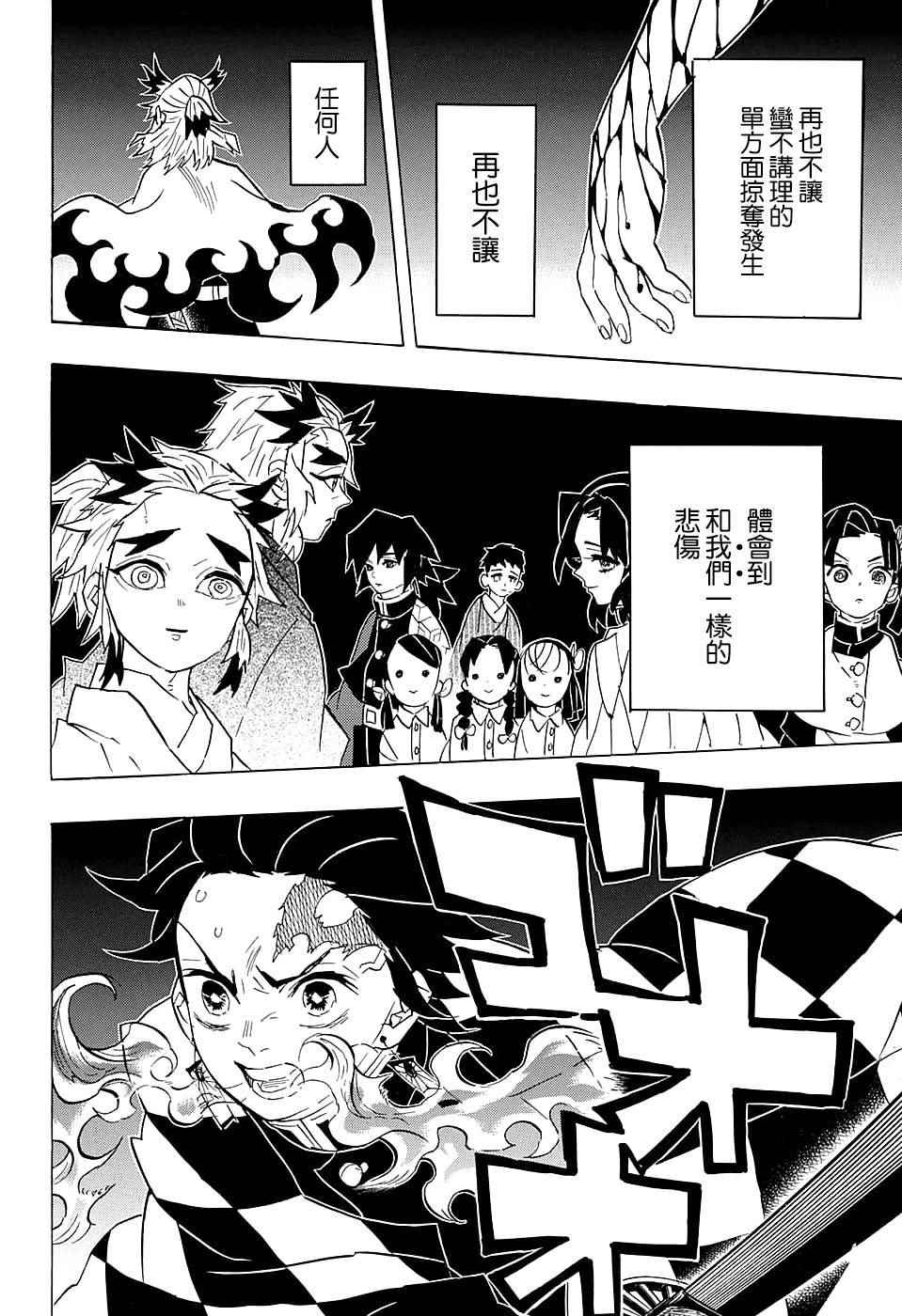 鬼灭之刃游郭篇漫画,第78话百转千回2图