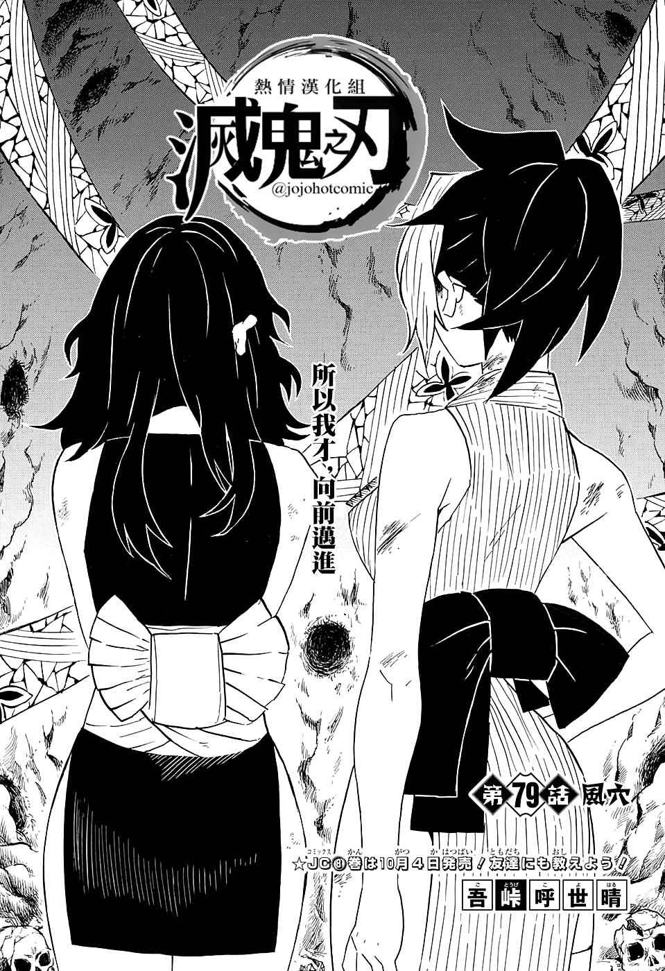 鬼灭之刃第一季在线观看全集免费漫画,第79话风穴1图