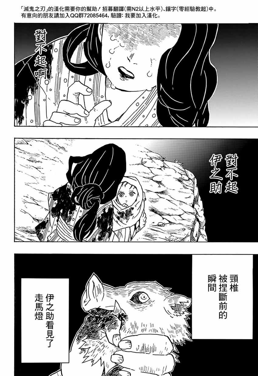 鬼灭之刃第二季游郭篇在线观看樱花动漫漫画,第37话折断的刀身2图