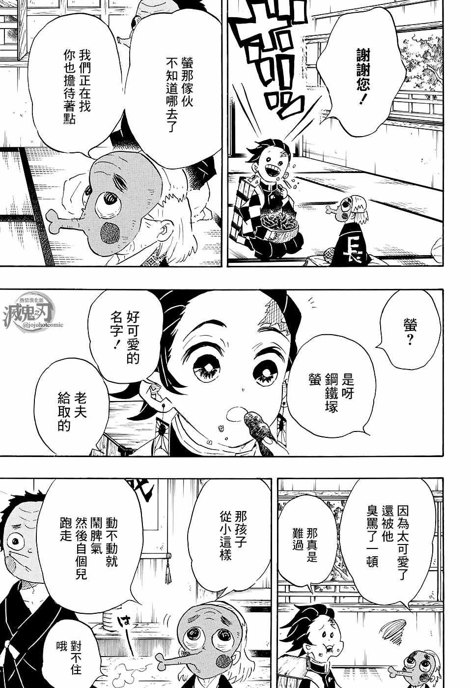 鬼灭之刃柱训练篇免费观看樱花动漫漫画,第101话悄悄话1图