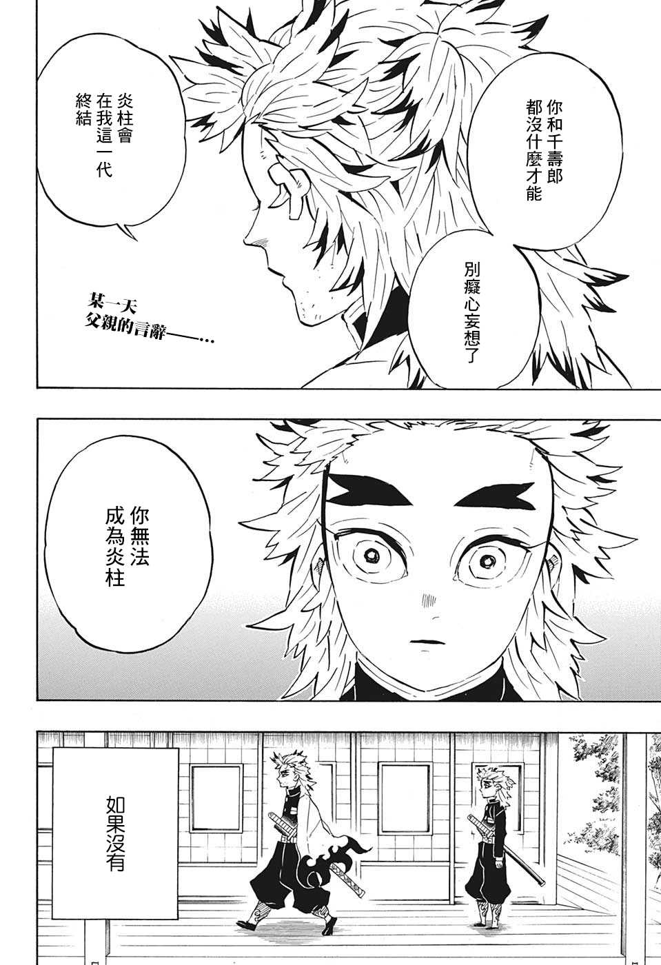 鬼灭之刃漫画,特别短篇2图