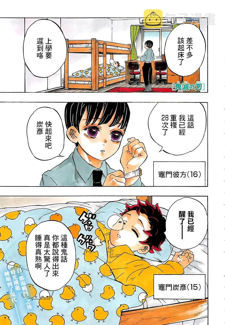 鬼灭之刃漫画,第205话命如长河星辰1图