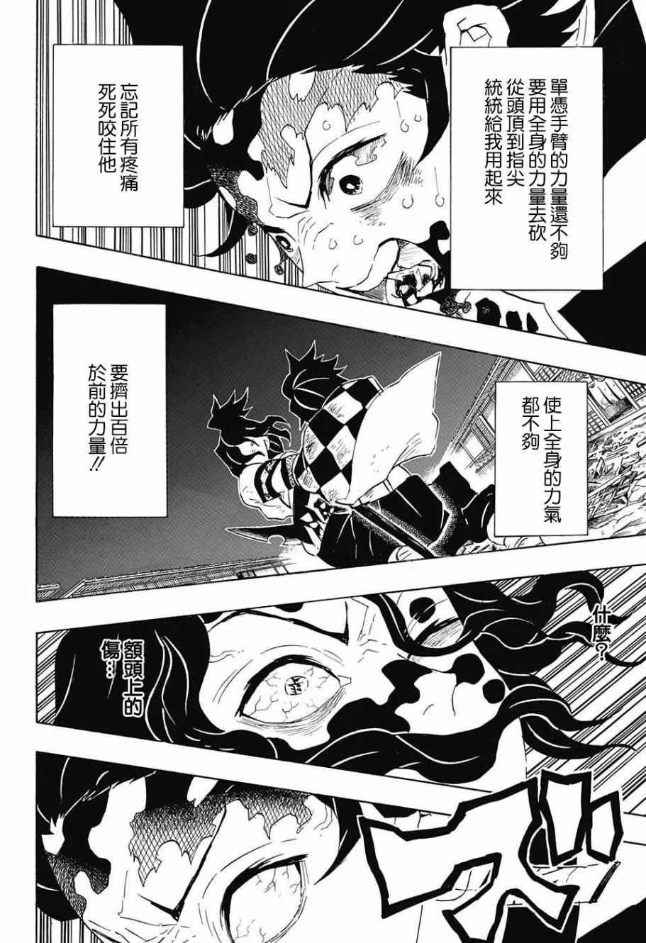 鬼灭之刃第五季无限城篇漫画,第94话快想办法2图