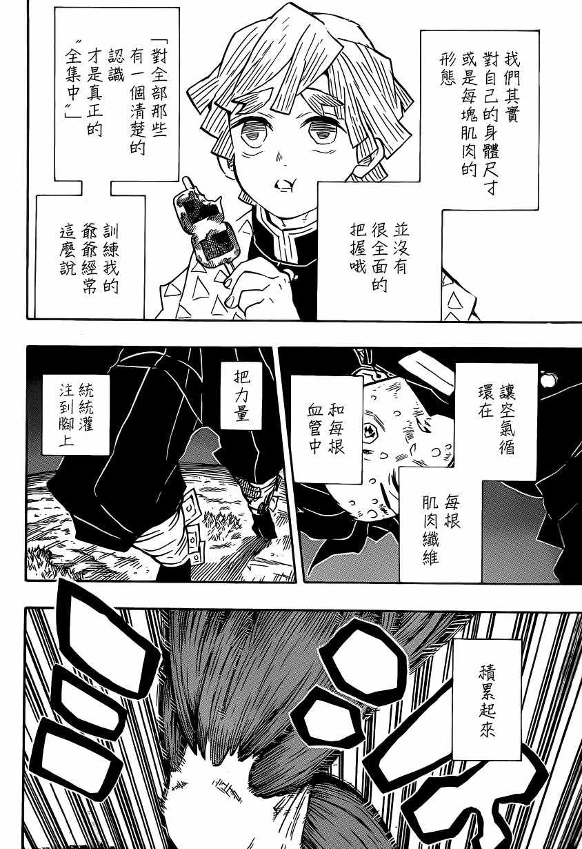 鬼灭之刃刀匠村篇漫画,第125话黎明将至2图