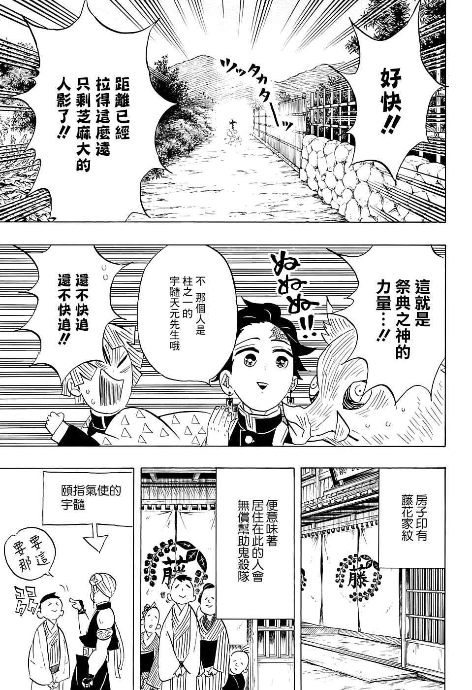 鬼灭之刃游郭篇漫画,第71话花街潜入大作战1图