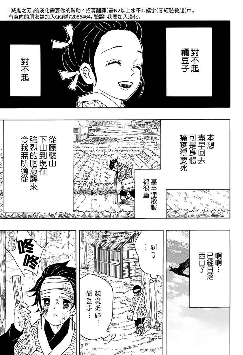 鬼灭之刃第四季柱修炼篇漫画,第9话欢迎回家1图