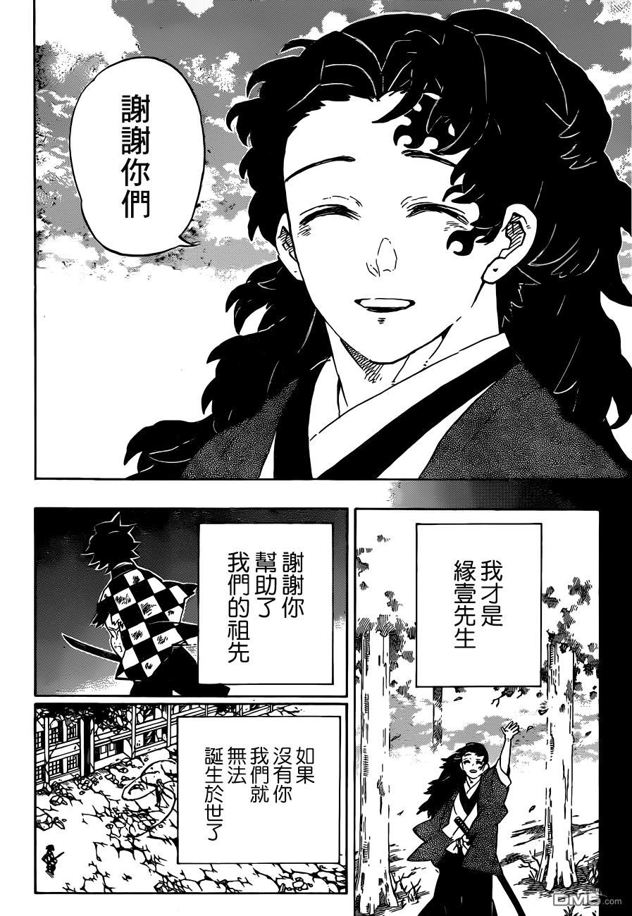 鬼灭之刃无限城篇免费观看完整版漫画,第192话缘之轮回2图