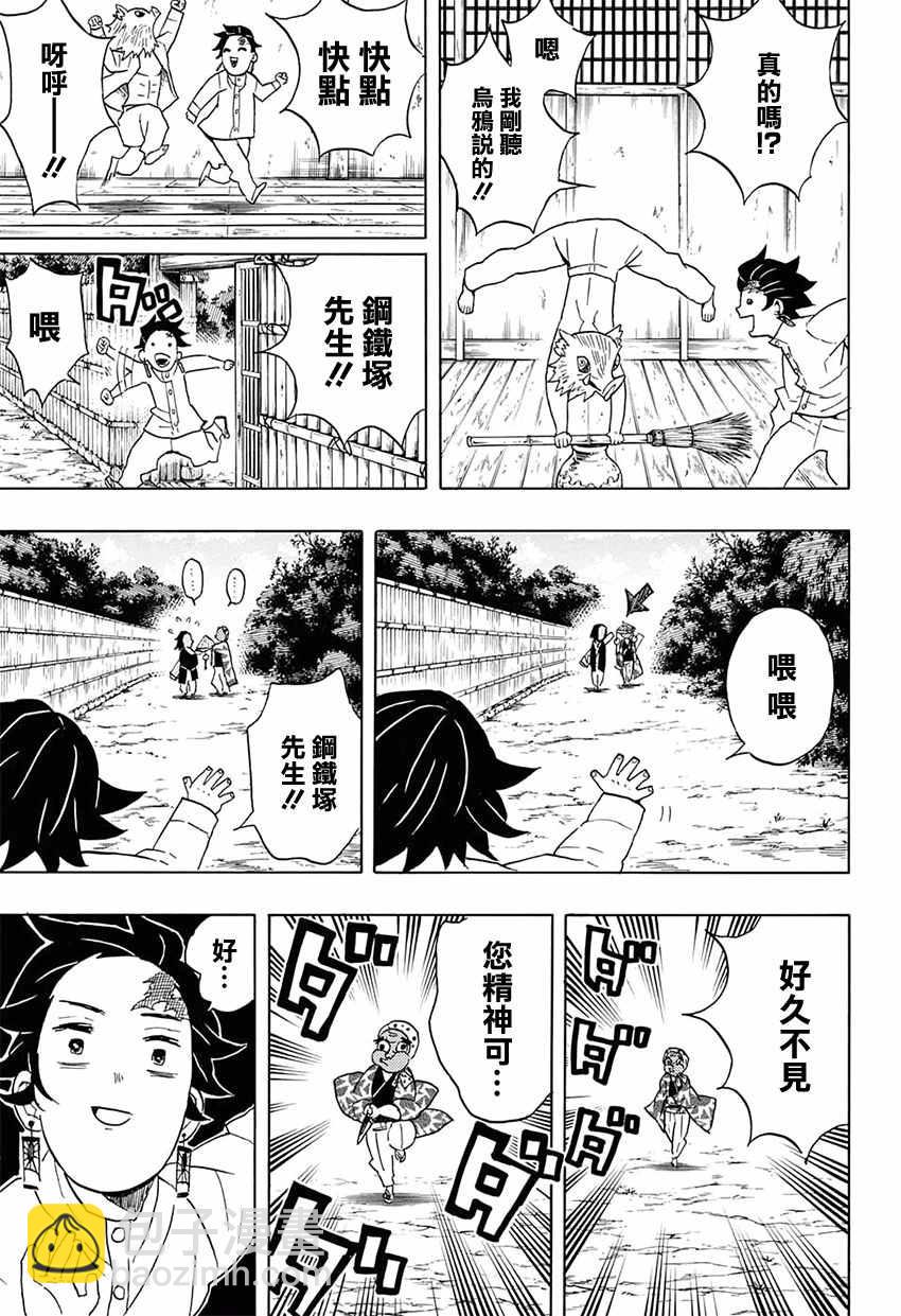 鬼灭之刃锻刀村篇免费观看漫画,第51话归还日轮刀1图