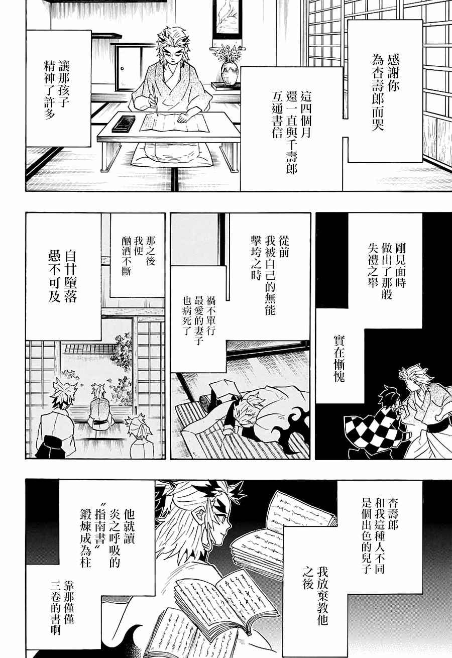 鬼灭之刃漫画,第81话重叠的记忆2图