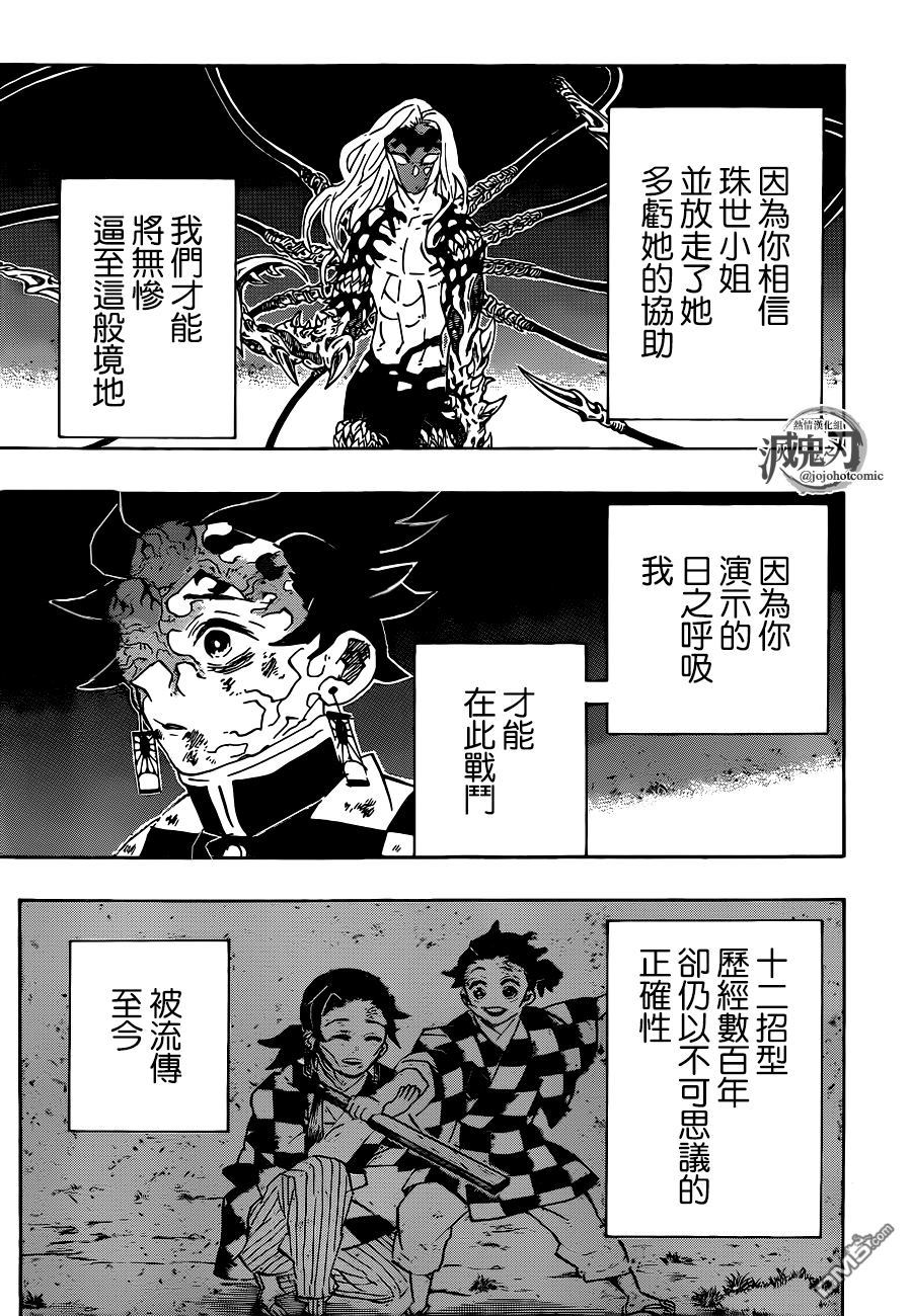 鬼灭之刃无限城篇免费观看完整版漫画,第192话缘之轮回1图