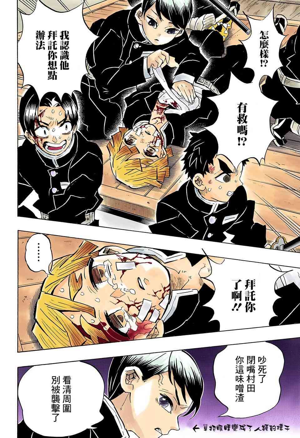 鬼灭之刃第二季游郭篇在线观看樱花动漫漫画,第146话骄傲2图