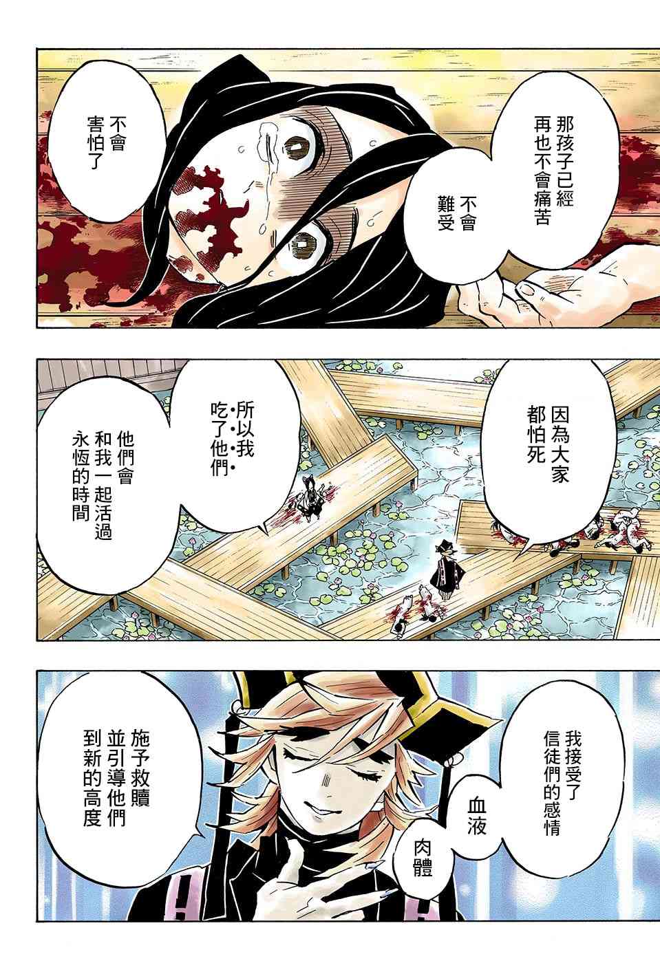 鬼灭之刃在线观看免费观看完整版漫画,第141话仇2图