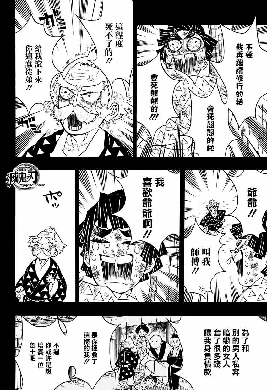 鬼灭之刃图片漫画,第33话虽然痛苦，满地打滚也要向前进2图