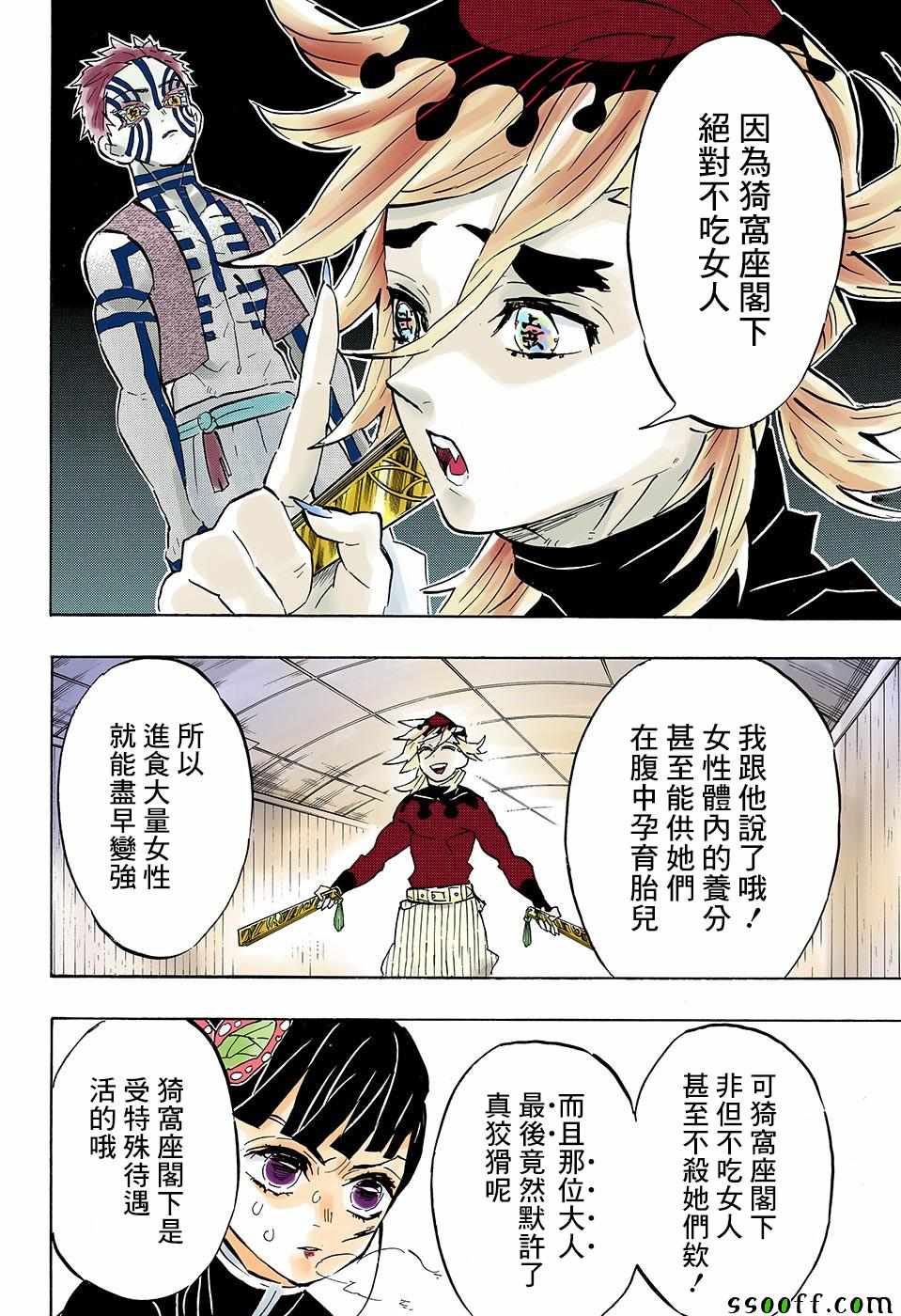 鬼灭之刃刀匠村篇漫画,第157话归还之魂2图