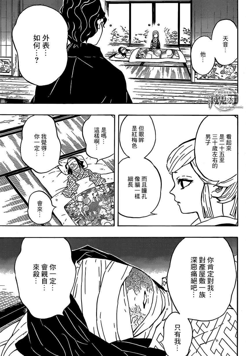 鬼灭之刃锻刀村篇漫画,第137话不灭1图