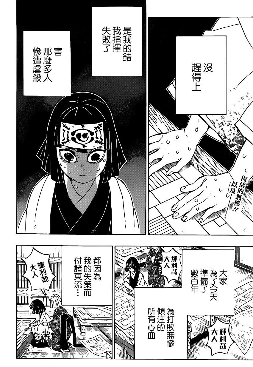 鬼灭之刃手游漫画,第181话大难2图