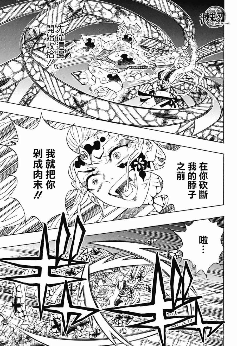 鬼灭之刃锻刀村篇漫画,第94话快想办法1图