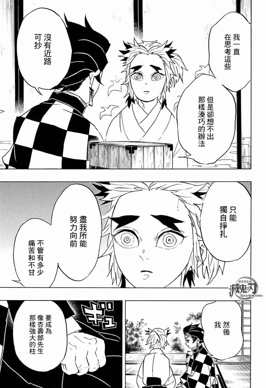 鬼灭之刃刀匠村篇漫画,第69话前进吧一步一个脚印也没关系1图