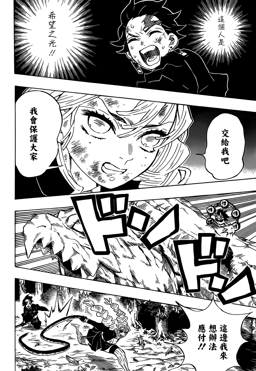 鬼灭之刃第三季锻刀村篇在线播放漫画,第124话给我适可而止笨蛋2图