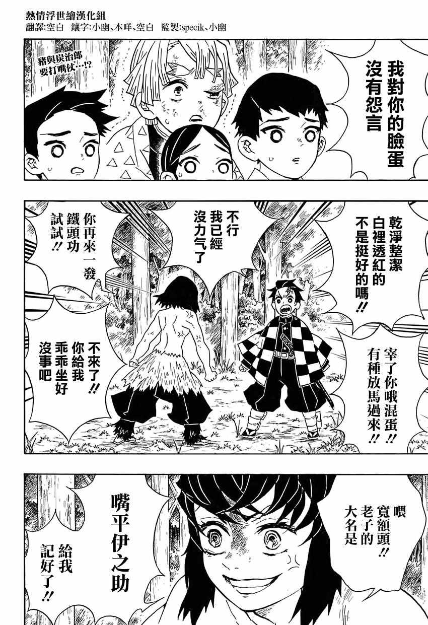 鬼灭之刃漫画,第27话嘴平伊之助2图