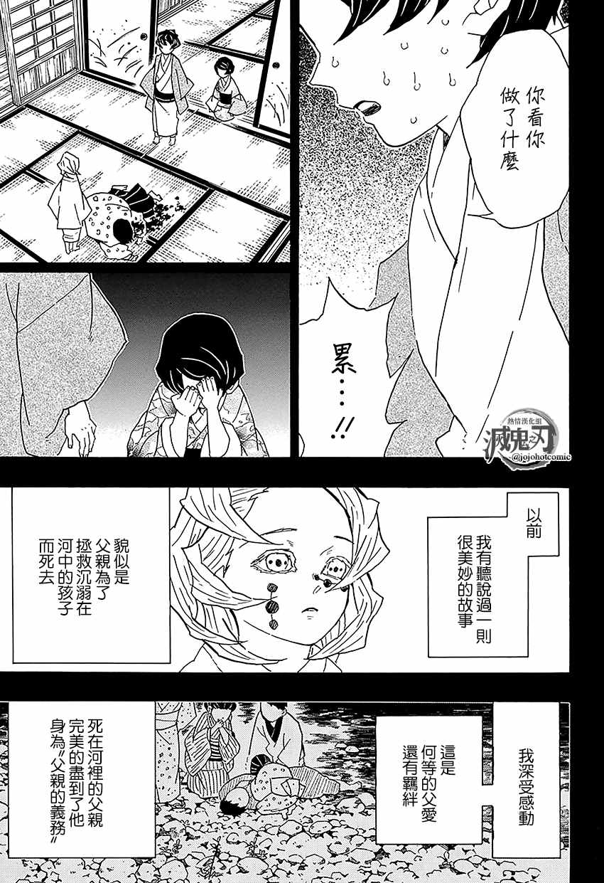 鬼灭之刃观看顺序排列漫画,第43话前往地狱1图