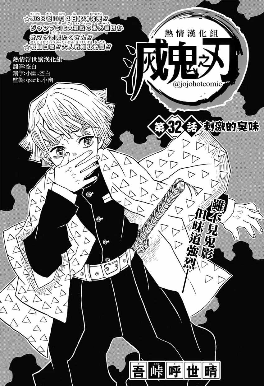 鬼灭之刃漫画,第32话刺激的臭味1图