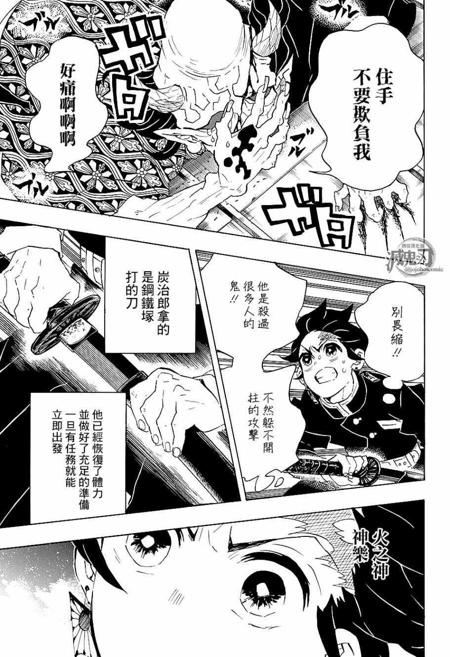 鬼灭之刃樱花动漫漫画,第106话敌袭1图