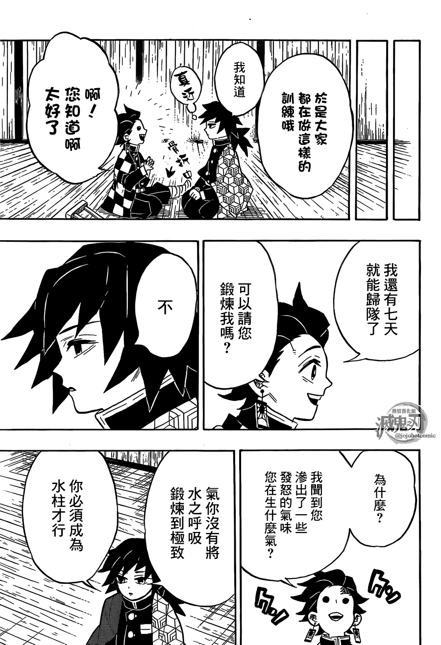 鬼灭之刃观看顺序漫画,第130话容身处1图