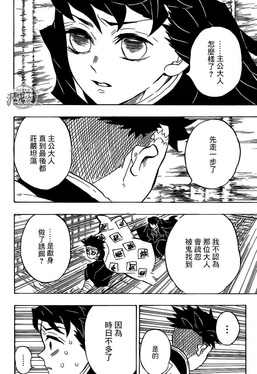 鬼灭之刃手游漫画,第140话决战拉开序幕2图