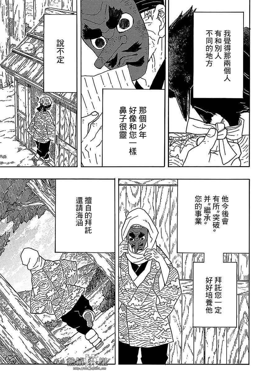 鬼灭之刃无限城篇什么时候出漫画,第3话一定会在黎明之前归来1图