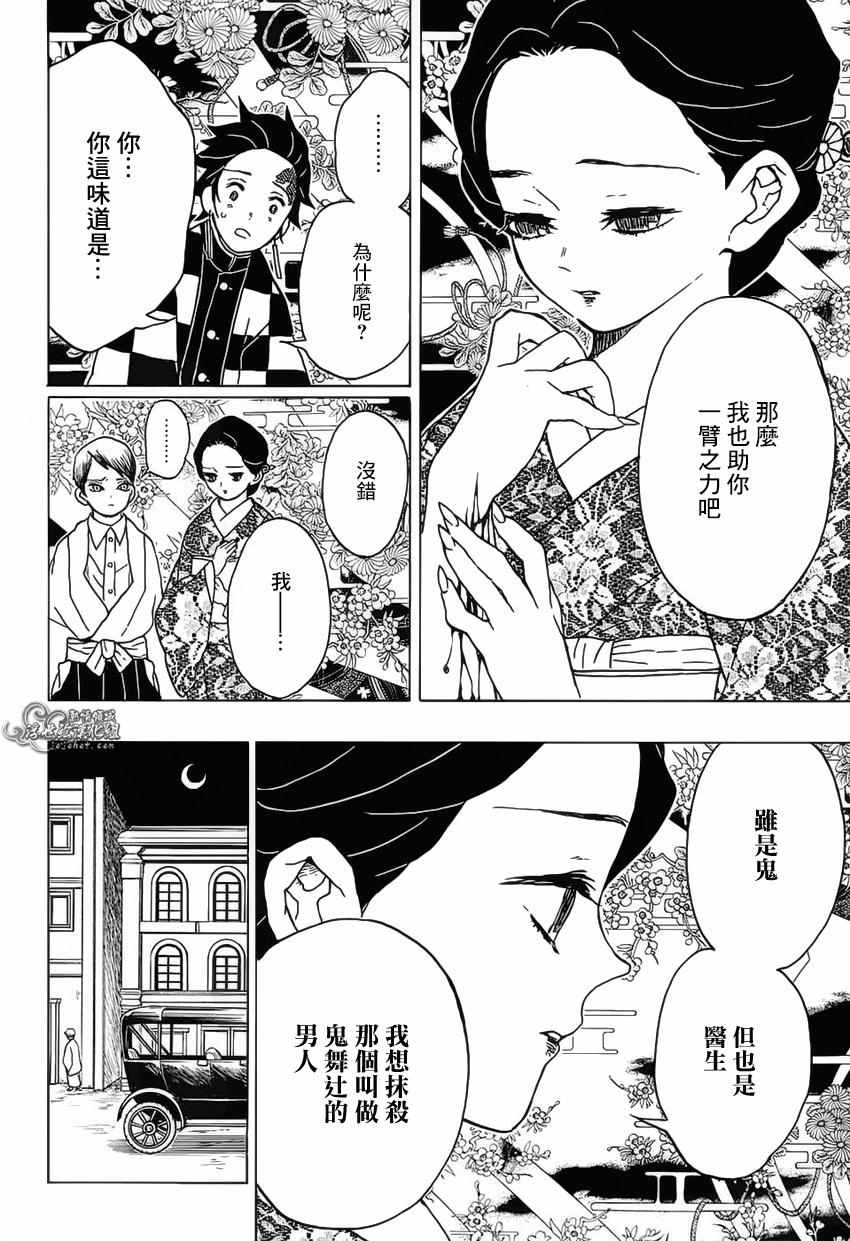 鬼灭之刃柱训练篇免费观看漫画,第14话鬼舞辻的愤怒·迷惑之血的香气2图