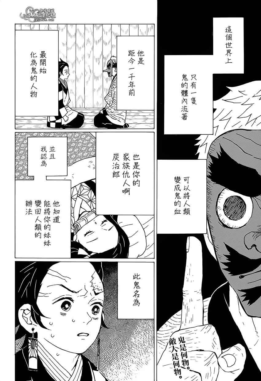 鬼灭之刃刀匠村篇漫画,第11话暗示2图