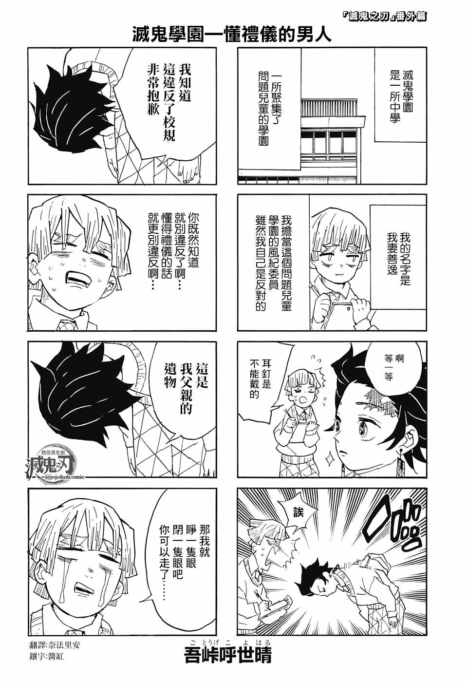 鬼灭之刃无限城篇漫画,番外031图