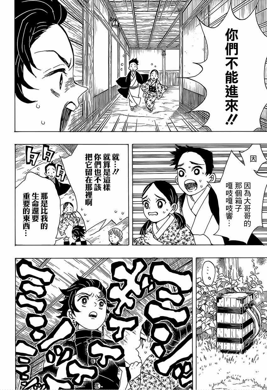 鬼灭之刃壁纸漫画,第21话鼓屋2图