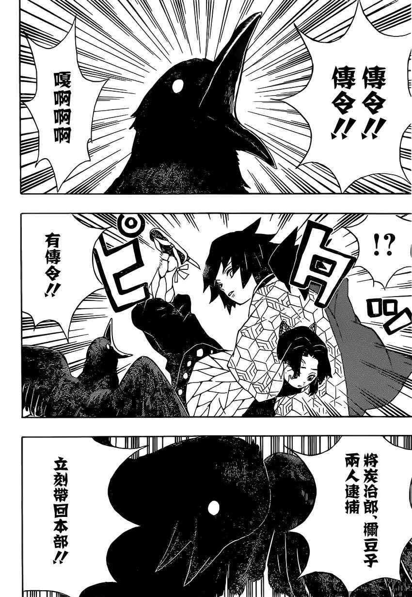 鬼灭之刃游郭篇全集免费观看漫画,第44话违反队律2图